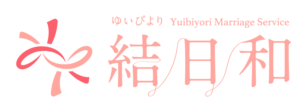 結日和結婚相談所